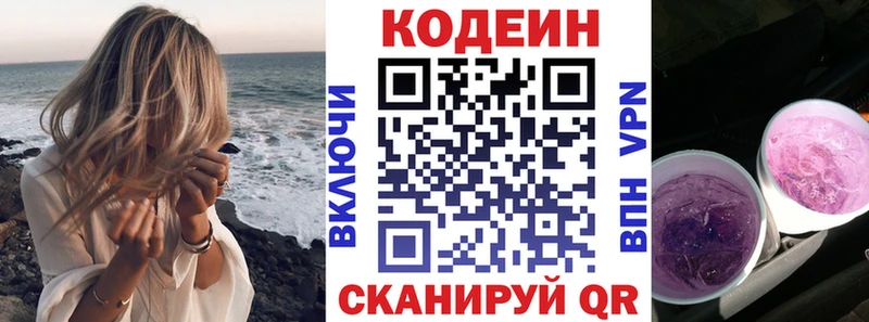 Кодеин Purple Drank  Ладушкин 